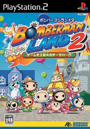 ボンバーマンランド2 ゲーム史上最大のテーマパーク ソフトウェアカタログ プレイステーション オフィシャルサイト