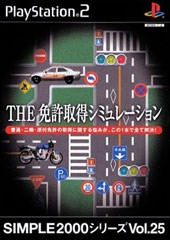 Simple00シリーズvol 25 The運転免許シミュレーション ソフトウェアカタログ プレイステーション オフィシャルサイト