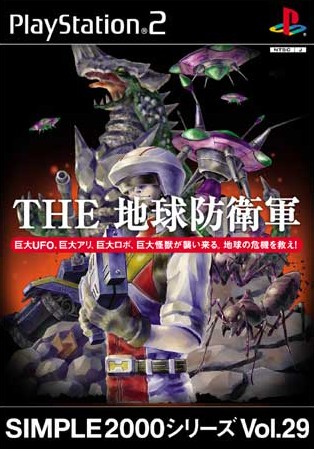 Simple 2000 The 地球防衛軍の値段と価格推移は 26件の売買情報を集計したsimple 2000 The 地球防衛軍 の価格や価値の推移データを公開