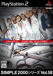Simple00シリーズ Vol 58 The 外科医 ソフトウェアカタログ プレイステーション オフィシャルサイト