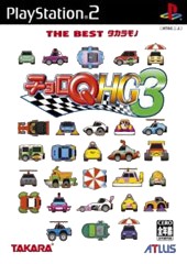 チョロq Hg3 The Best タカラモノ ソフトウェアカタログ プレイステーション オフィシャルサイト