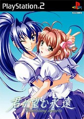 君が望む永遠 Rumbling Hearts ソフトウェアカタログ プレイステーション オフィシャルサイト