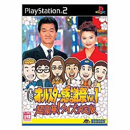 Tbsオールスター感謝祭vol 1 超豪華 クイズ決定版 ソフトウェアカタログ プレイステーション オフィシャルサイト