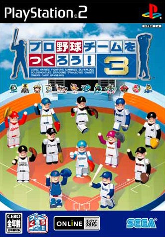 プロ野球チームをつくろう 3 ソフトウェアカタログ プレイステーション オフィシャルサイト