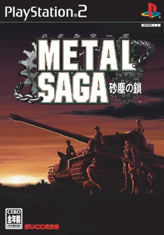 Metal Saga 砂塵の鎖 ソフトウェアカタログ プレイステーション オフィシャルサイト