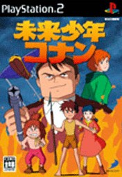 未来少年コナン ソフトウェアカタログ プレイステーション オフィシャルサイト