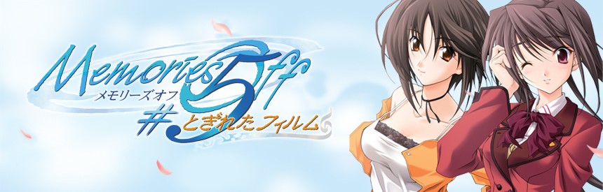 Memories Off 5th とぎれたフィルム 初回限定版 ソフトウェアカタログ プレイステーション オフィシャルサイト