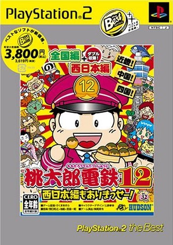 桃太郎電鉄15 Playstation 2 The Best ソフトウェアカタログ プレイステーション オフィシャルサイト