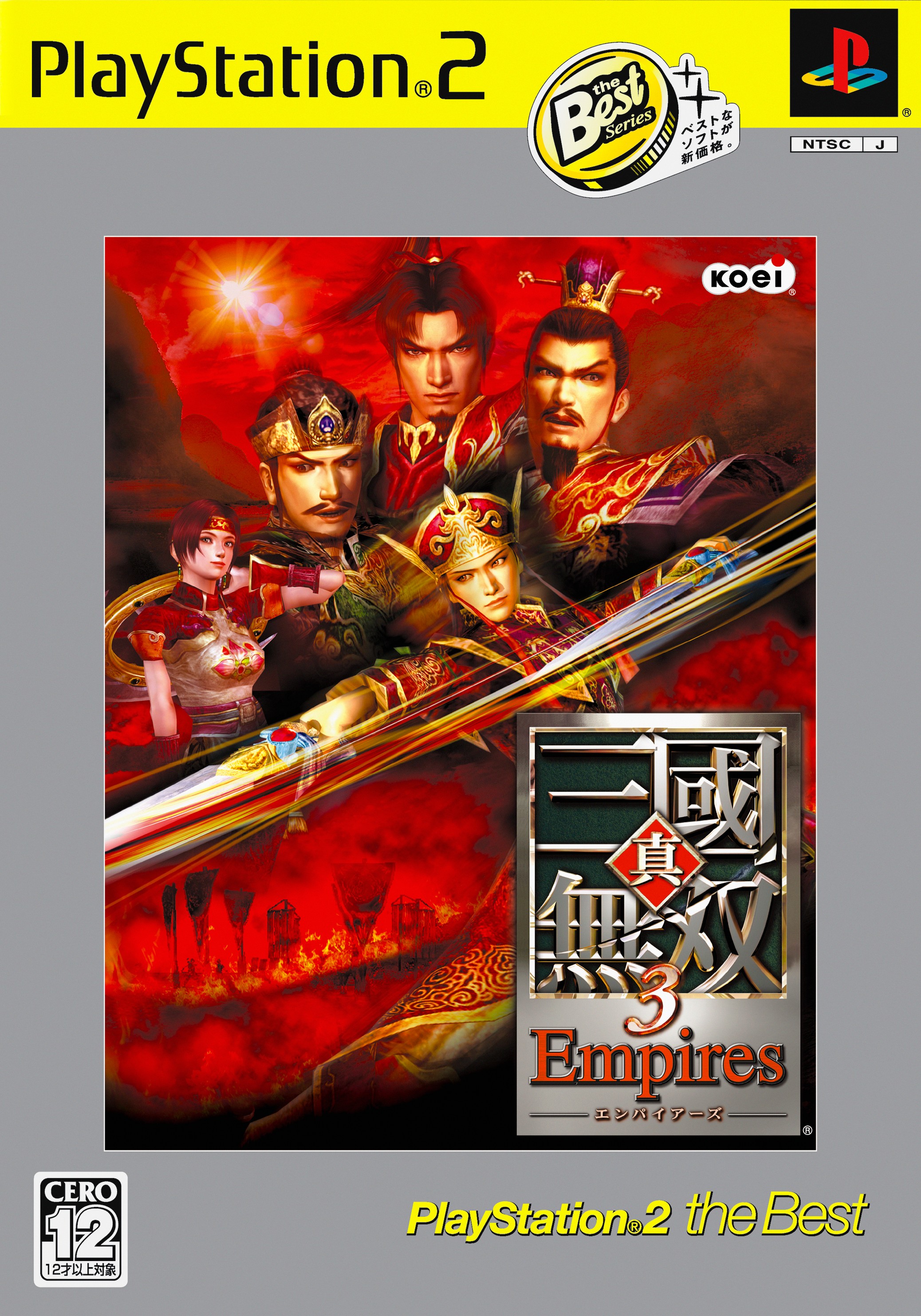 真 三國無双3empires Playstation 2 The Best ソフトウェアカタログ プレイステーション オフィシャルサイト