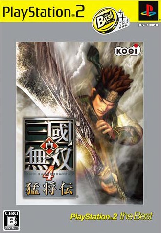 真 三國無双4 猛将伝 Playstation 2 The Best ソフトウェアカタログ プレイステーション オフィシャルサイト