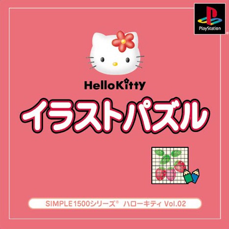 Simple1500シリーズ ハローキティ Vol 02 Hello Kitty イラストパズル ソフトウェアカタログ プレイステーション オフィシャルサイト