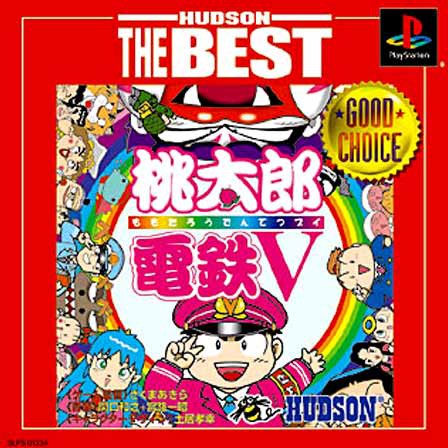 桃太郎電鉄v ブイ ハドソン ザ ベスト ソフトウェアカタログ プレイステーション オフィシャルサイト