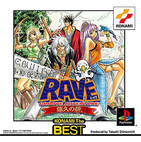 Groove Adventure Rave 悠久の絆 コナミ ザ ベスト ソフトウェアカタログ プレイステーション オフィシャルサイト