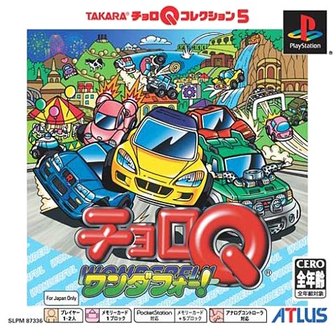 チョロq ワンダーフォー Ps One Books ソフトウェアカタログ プレイステーション オフィシャルサイト