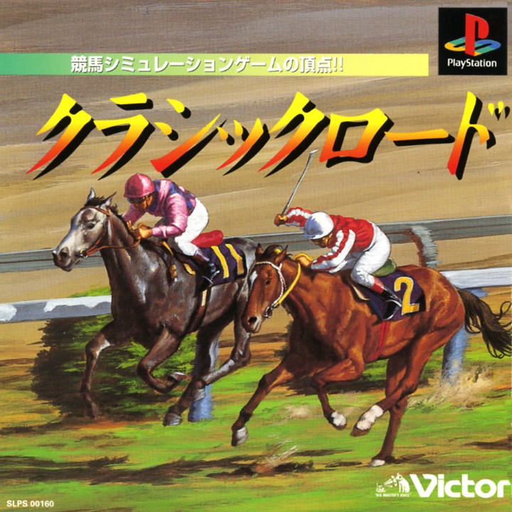 クラシックロード ソフトウェアカタログ プレイステーション オフィシャルサイト