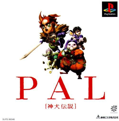 Pal 神犬伝説 ゲームカタログ Wiki 名作からクソゲーまで Atwiki アットウィキ