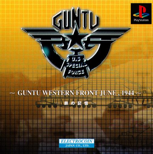 Guntu Western Front June 1944 ソフトウェアカタログ プレイステーション オフィシャルサイト