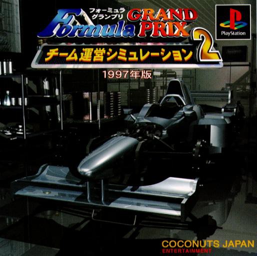 Formula Grand Prix 1997 チーム運営シミュレーション2 ソフトウェアカタログ プレイステーション オフィシャルサイト