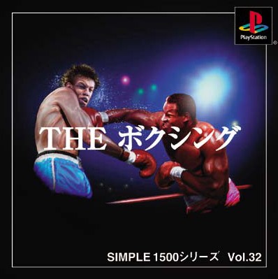 Simple1500シリーズ Vol 32 The ボクシング ソフトウェアカタログ プレイステーション オフィシャルサイト