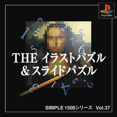 Simple1500シリーズ Vol 37 The イラストパズル スライドパズル ソフトウェアカタログ プレイステーション オフィシャルサイト