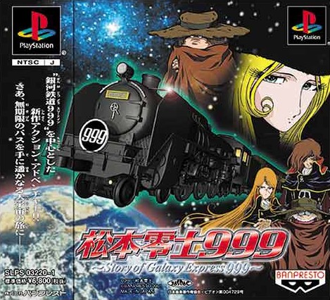 松本零士999 Story Of Galaxy Express999 ソフトウェアカタログ プレイステーション オフィシャルサイト