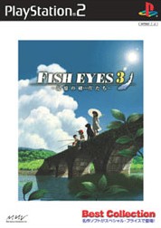 Fish Eyes 3 記憶の破片たち Best Collection ソフトウェアカタログ プレイステーション オフィシャルサイト