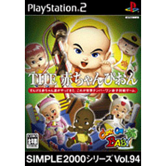 SIMPLE 2000シリーズ Vol.94 THE 赤ちゃんぴおん〜COME ON BABY 