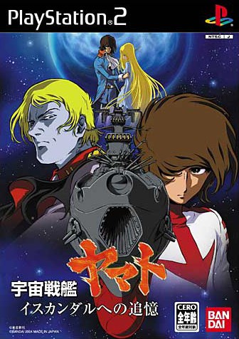 宇宙戦艦ヤマト イスカンダルへの追憶 ソフトウェアカタログ プレイステーション オフィシャルサイト