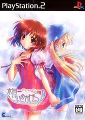 想いのかけら Close To ソフトウェアカタログ プレイステーション オフィシャルサイト