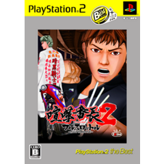 喧嘩番長2 〜フルスロットル〜 PlayStation®2 the Best ジャケット画像