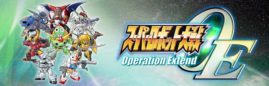 スーパーロボット大戦operation Extend ソフトウェアカタログ プレイステーション オフィシャルサイト