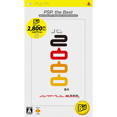 バイトヘル2000 PSP® the Best ジャケット画像