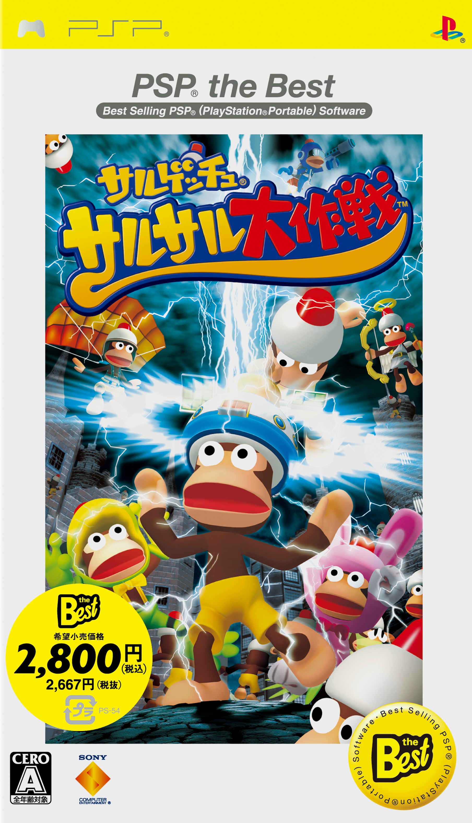 サルゲッチュ サルサル大作戦 Psp The Best ソフトウェアカタログ プレイステーション オフィシャルサイト