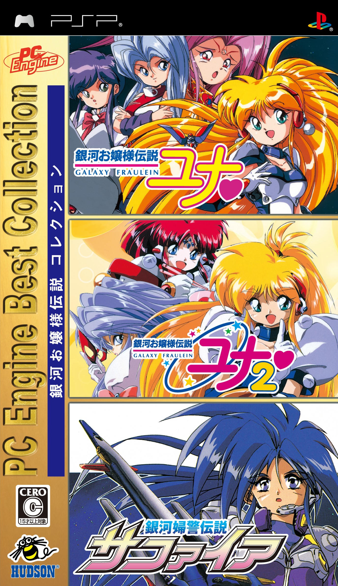Pc Engine Best Collection 銀河お嬢様伝説コレクション ソフトウェアカタログ プレイステーション オフィシャルサイト