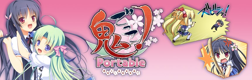 鬼ごっこ Portable ソフトウェアカタログ プレイステーション オフィシャルサイト