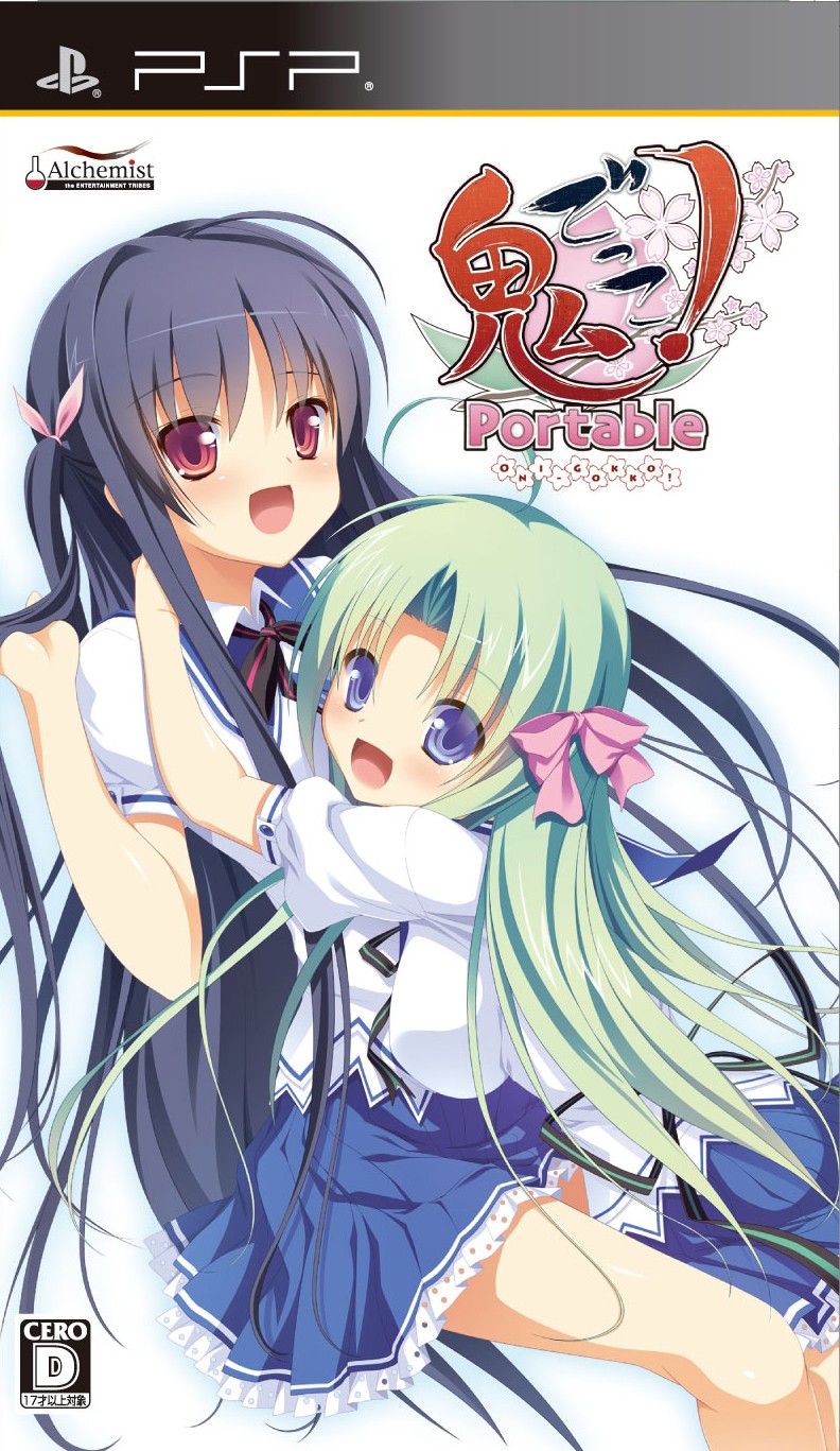 鬼ごっこ Portable ソフトウェアカタログ プレイステーション オフィシャルサイト