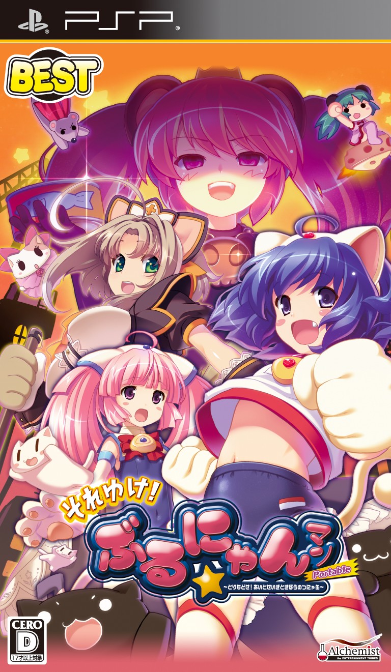 それゆけ ぶるにゃんマン Portable とりもどせ あいとせいぎときぼうのつにゃ缶 Best ソフトウェアカタログ プレイステーション オフィシャルサイト