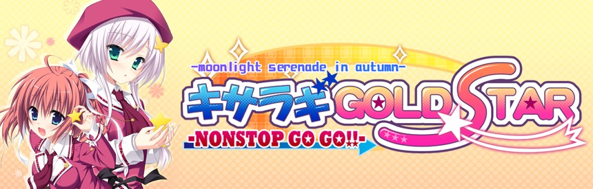 キサラギgold Star Nonstop Go Go ソフトウェアカタログ プレイステーション オフィシャルサイト