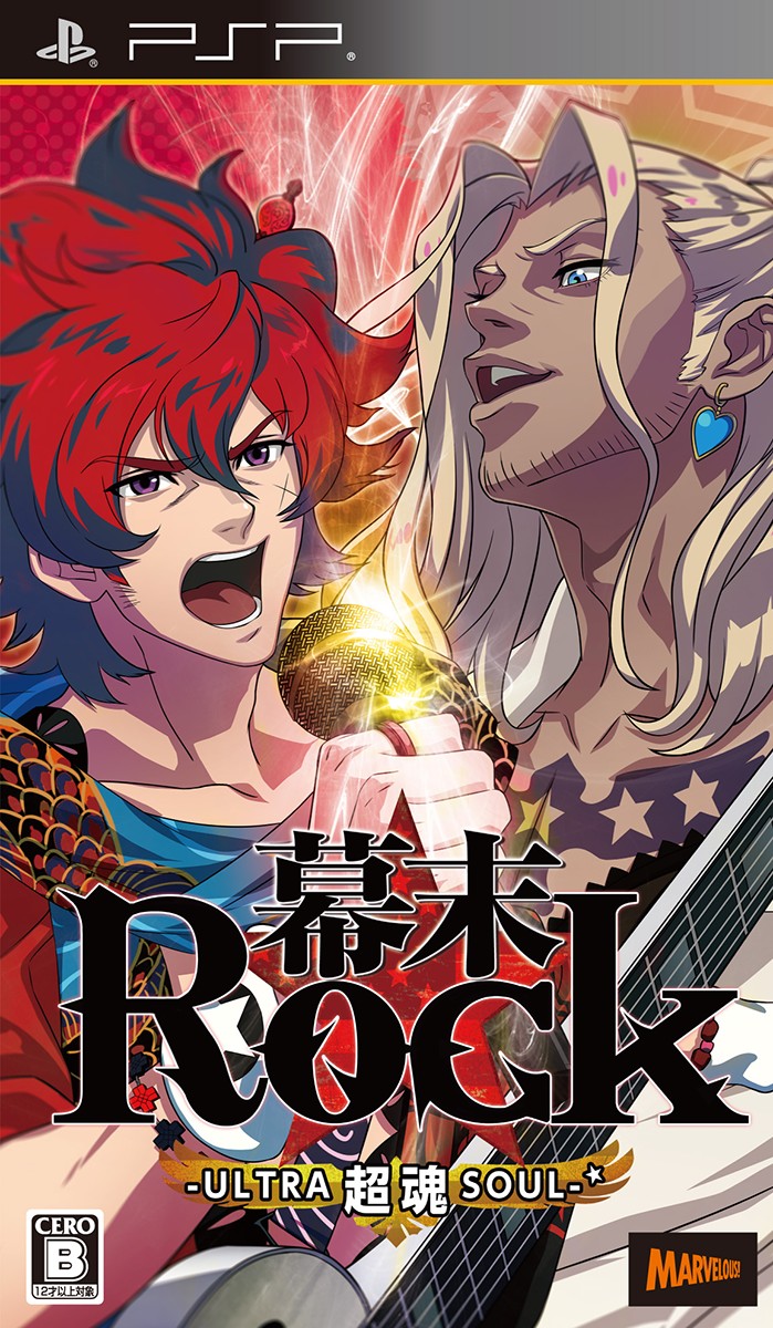 幕末rock 超魂 ウルトラソウル ソフトウェアカタログ プレイステーション オフィシャルサイト