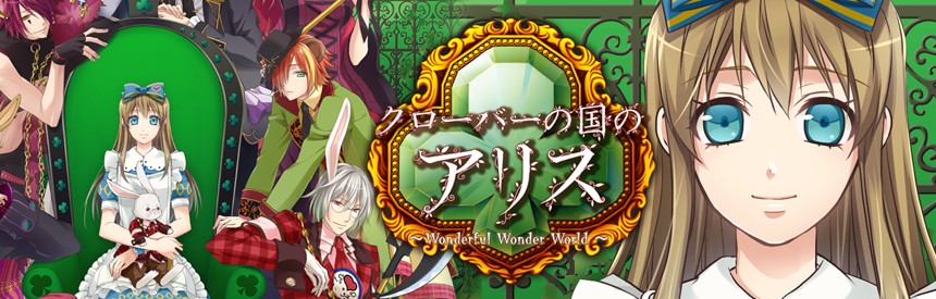 未読未使用品　新装版クローバーの国のアリス～Wonderful Wonder