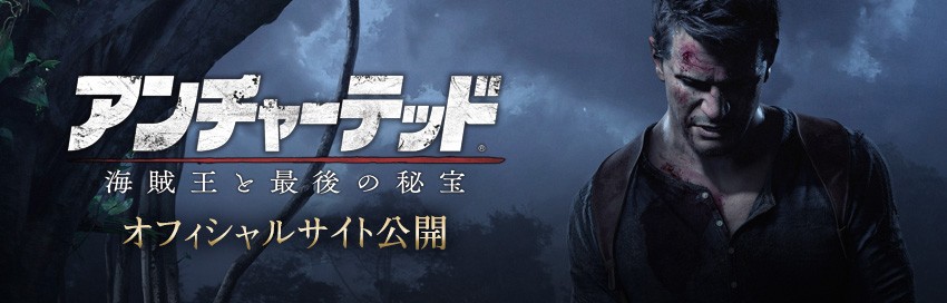 アンチャーテッド 海賊王と最後の秘宝