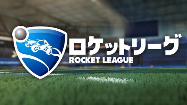 ゲームソフト ロケットリーグ プレイステーション