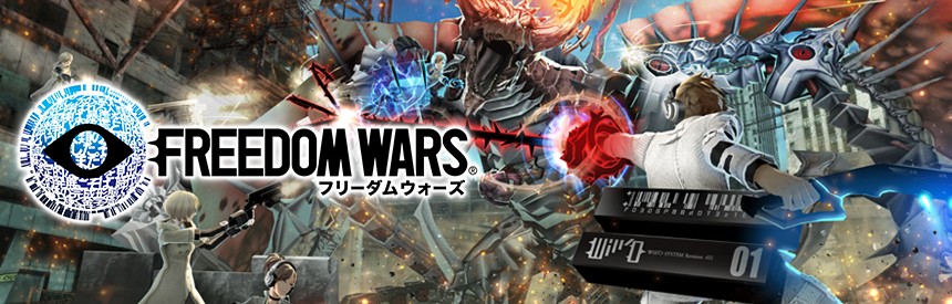 フリーダムウォーズ