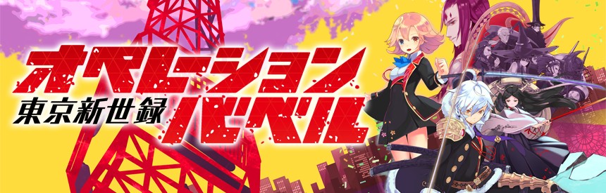 東京新世録 オペレーションバベル ソフトウェアカタログ プレイステーション オフィシャルサイト