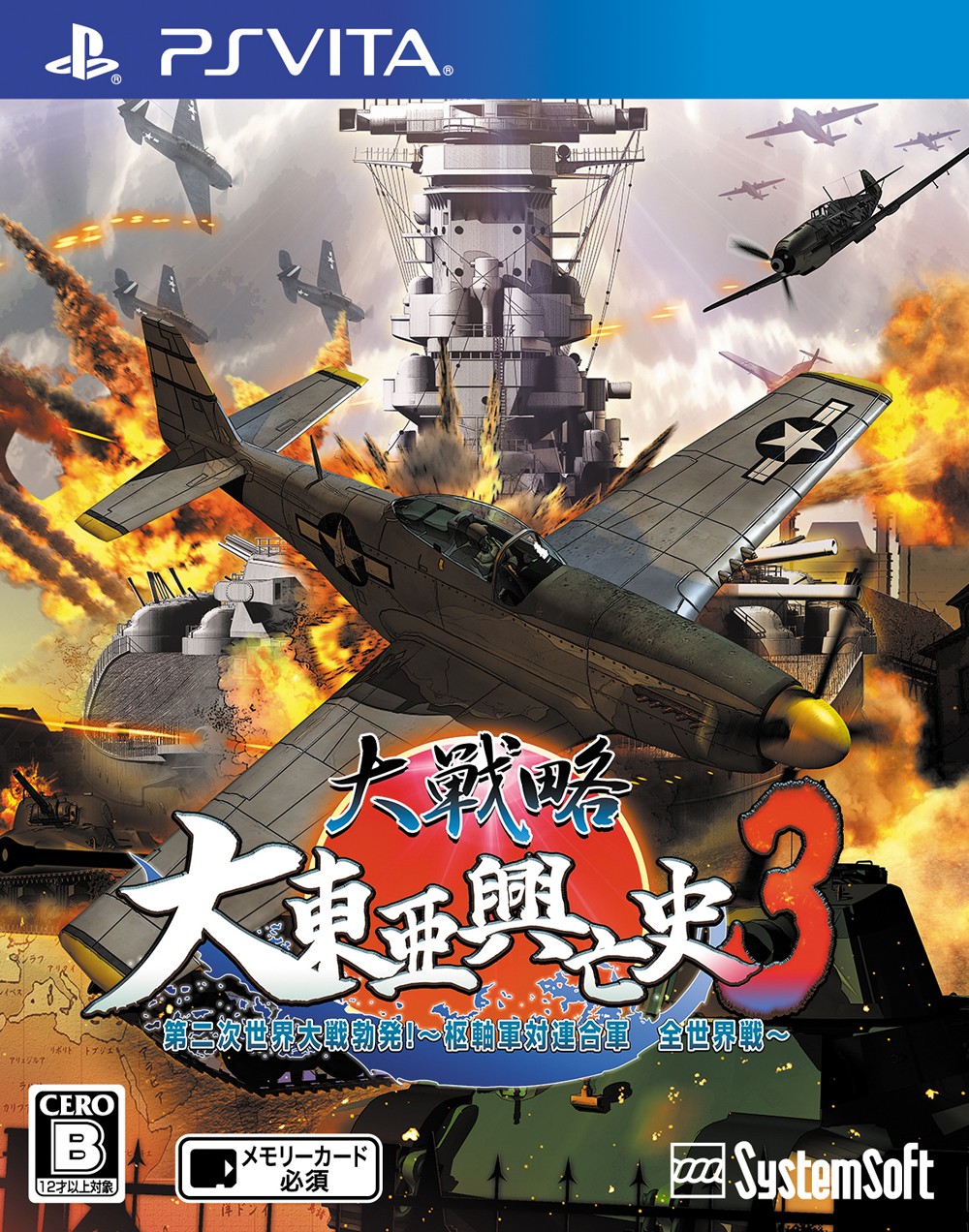 大戦略 大東亜興亡史3 第二次世界大戦勃発 枢軸軍対連合軍 全世界戦 ソフトウェアカタログ プレイステーション オフィシャルサイト