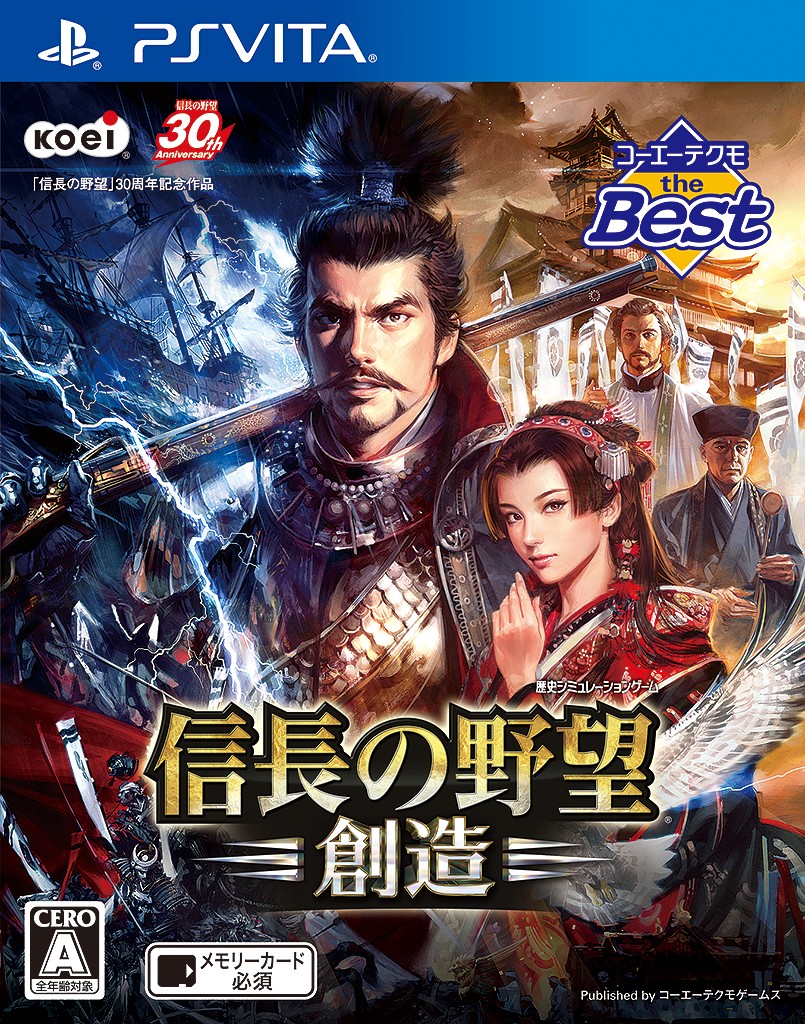 コーエーテクモ The Best 信長の野望 創造 ソフトウェアカタログ プレイステーション オフィシャルサイト