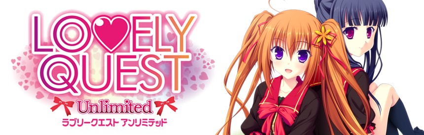 Lovely Quest Unlimited ソフトウェアカタログ プレイステーション オフィシャルサイト