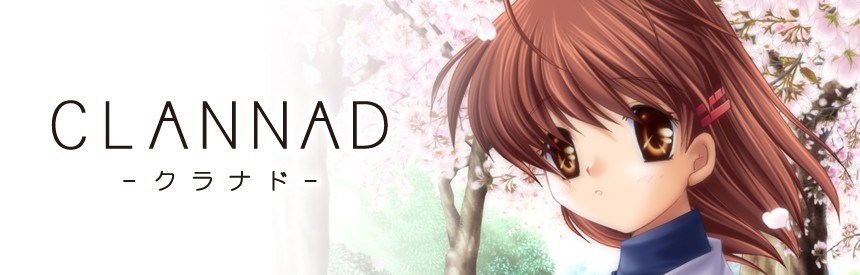 Clannad ソフトウェアカタログ プレイステーション オフィシャルサイト