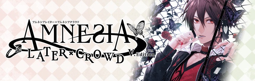 Amnesia Later Crowd V Edition ソフトウェアカタログ プレイステーション オフィシャルサイト