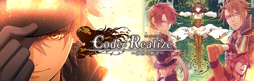 Code Realize 創世の姫君 ソフトウェアカタログ プレイステーション オフィシャルサイト